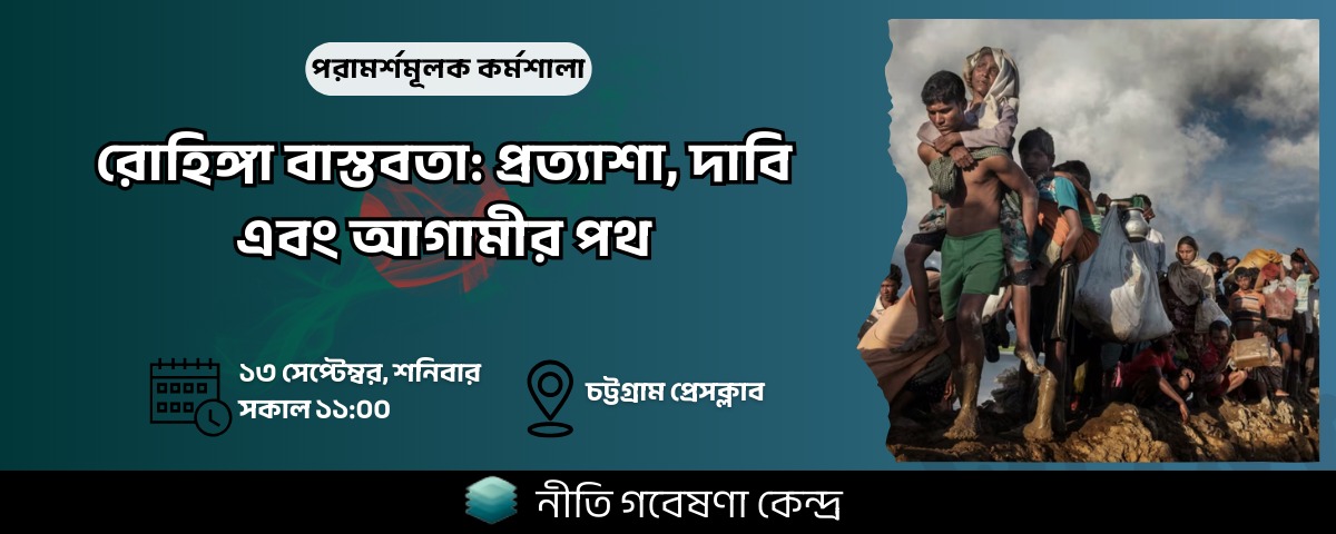 Rohingya Reality: Expectations, Demands, and the Way Forward